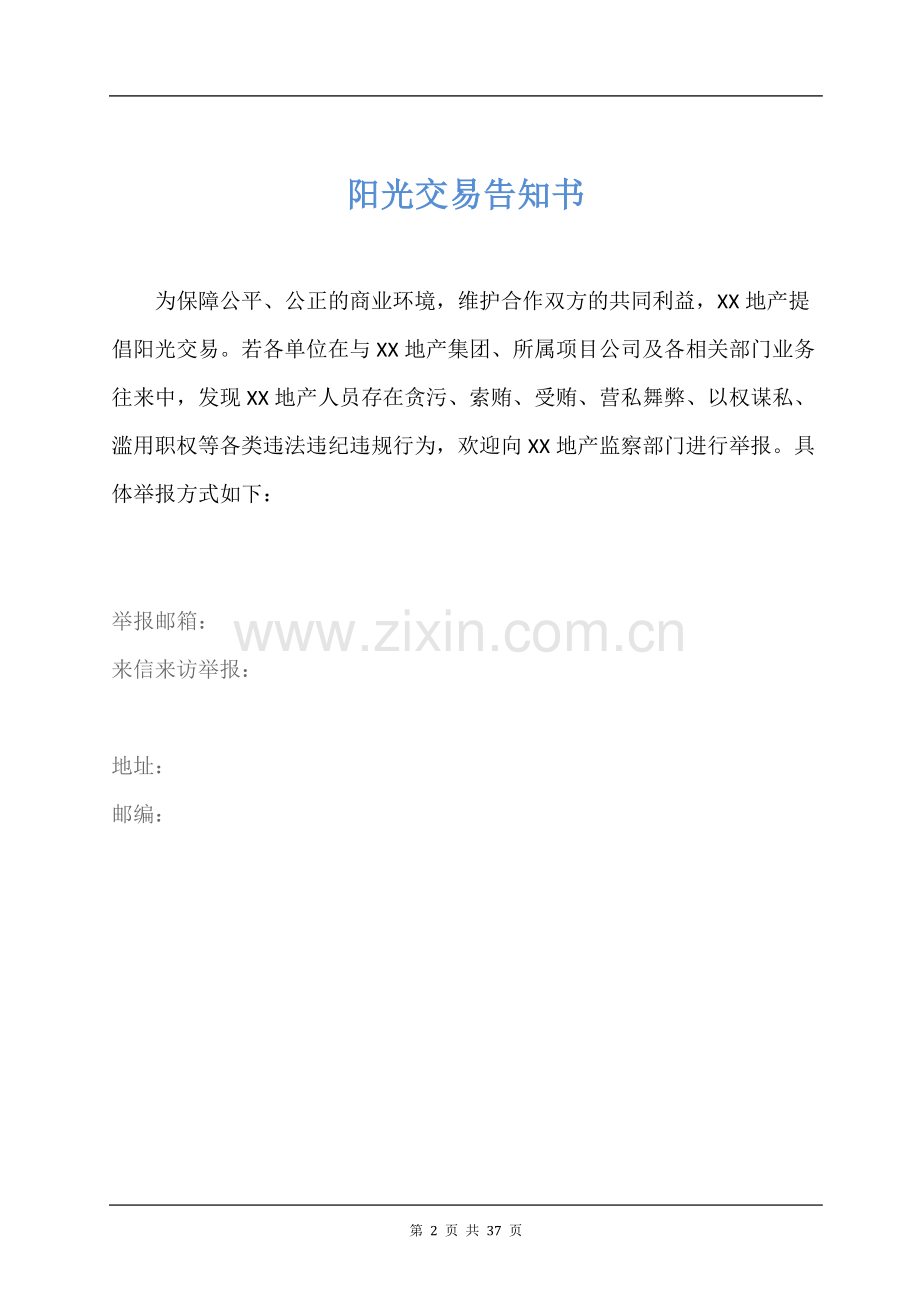 房地长建设项目永久用电工程施工合同.doc_第2页