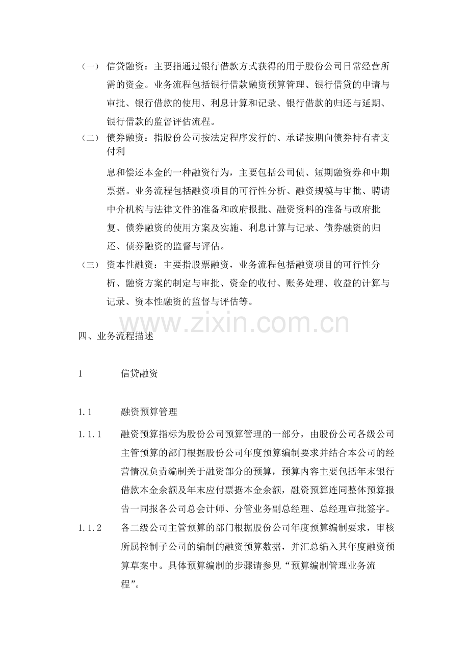 集团公司融资管理业务流程--内控.docx_第2页