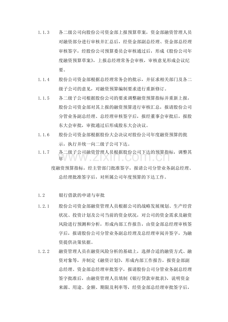 集团公司融资管理业务流程--内控.docx_第3页