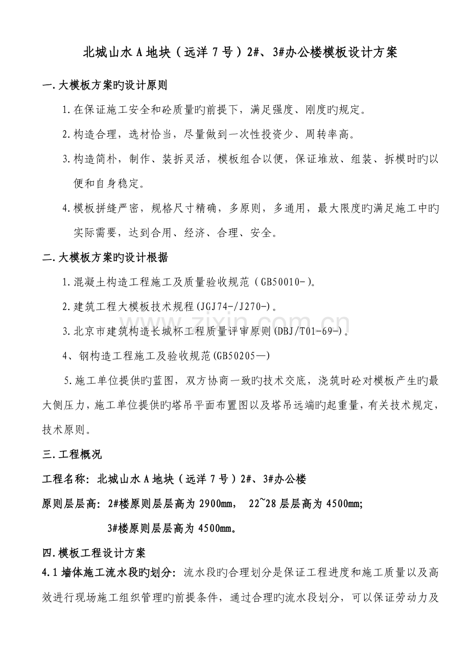 大钢模综合施工专题方案.docx_第2页