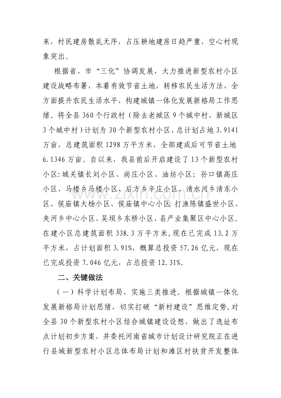 台前县新型农村社区建设调研研究报告.doc_第2页