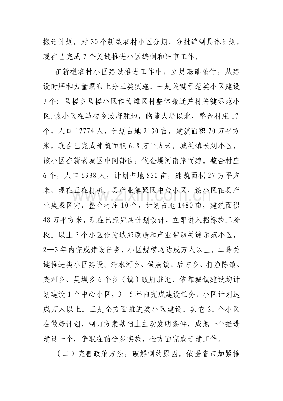 台前县新型农村社区建设调研研究报告.doc_第3页