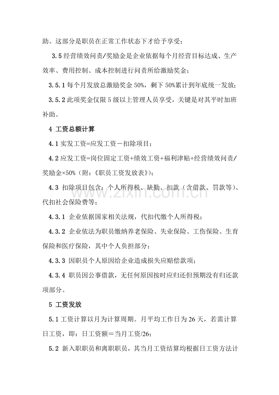 员工工资发放管理核心制度.doc_第2页