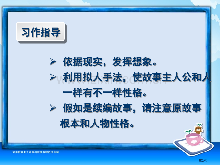 四年级第三单元语文园地三省公共课一等奖全国赛课获奖课件.pptx_第2页