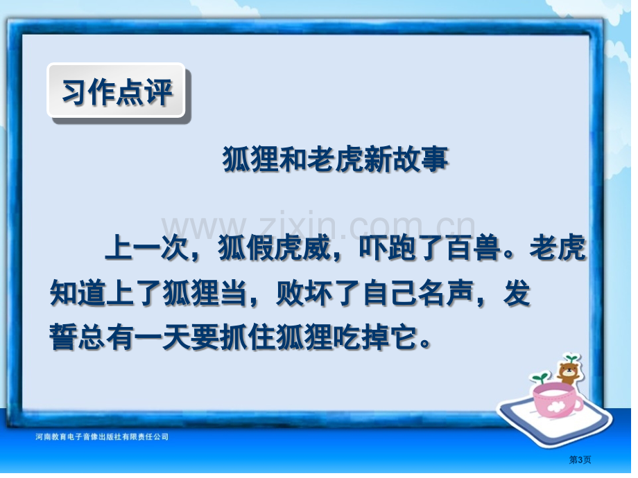 四年级第三单元语文园地三省公共课一等奖全国赛课获奖课件.pptx_第3页