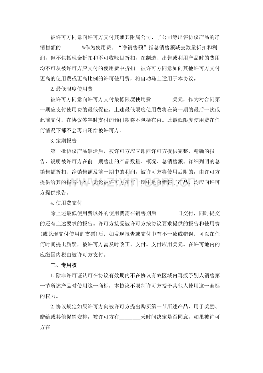 国际商标许可合同.docx_第2页