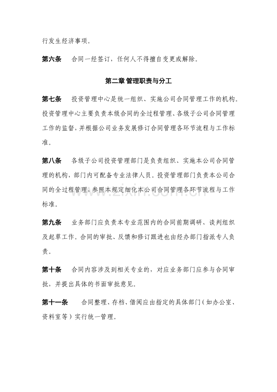 房地产公司合同管理规定.docx_第2页