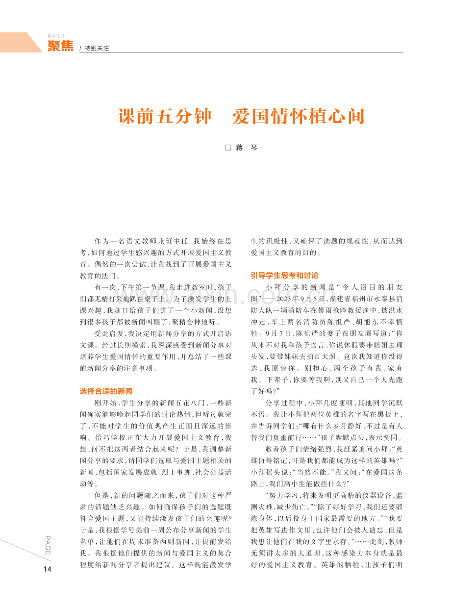 课前五分钟 爱国情怀植心间.pdf_第1页