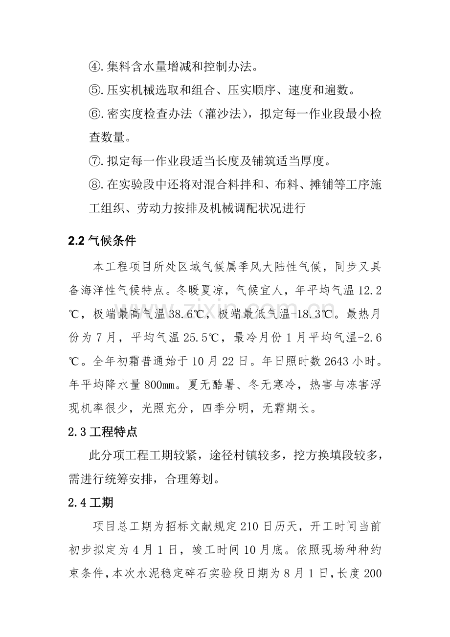 基层水泥稳定碎石试验段综合项目施工专项方案.doc_第3页