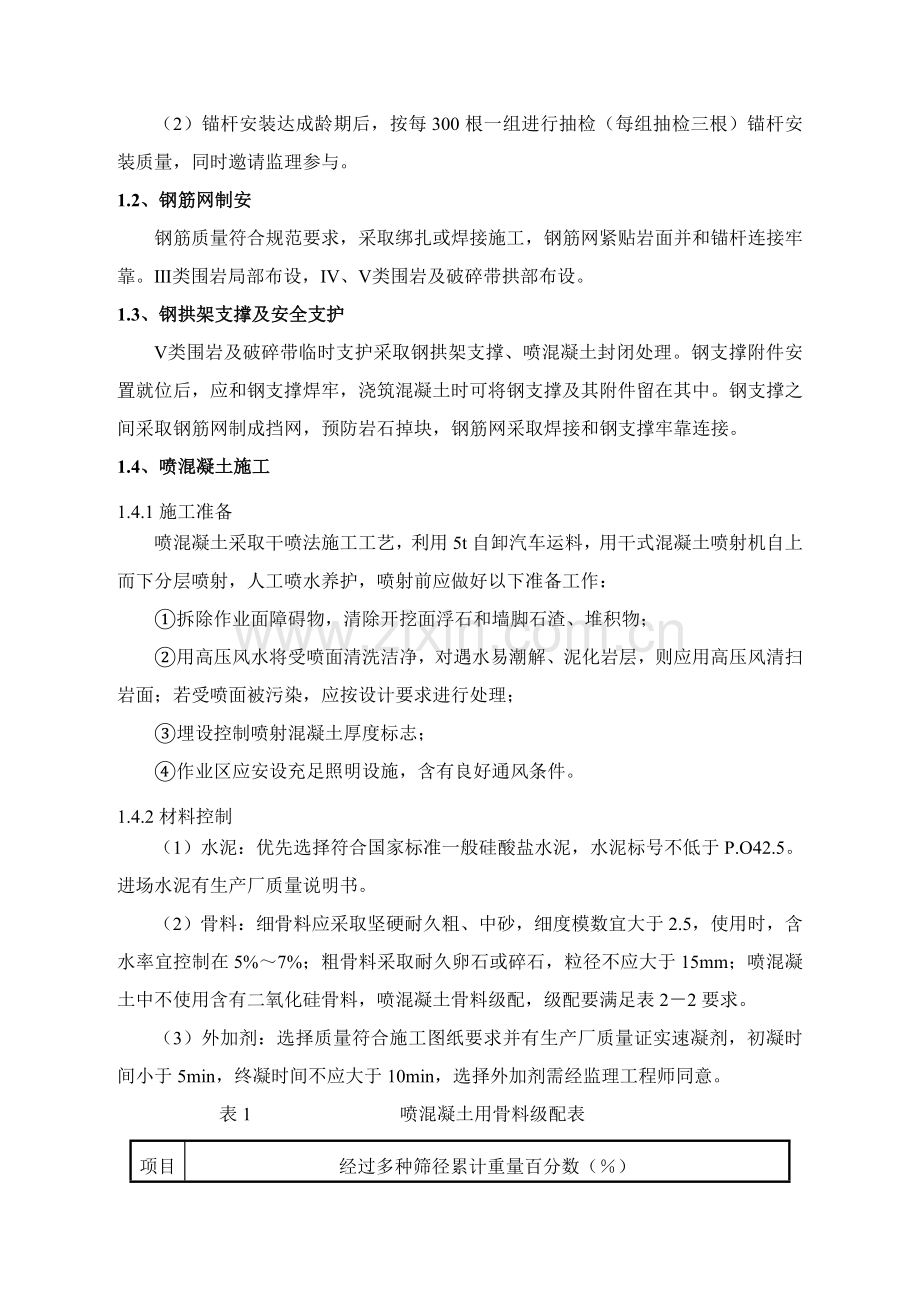 引水隧洞上下交叉下部引水洞支护专项方案.doc_第3页