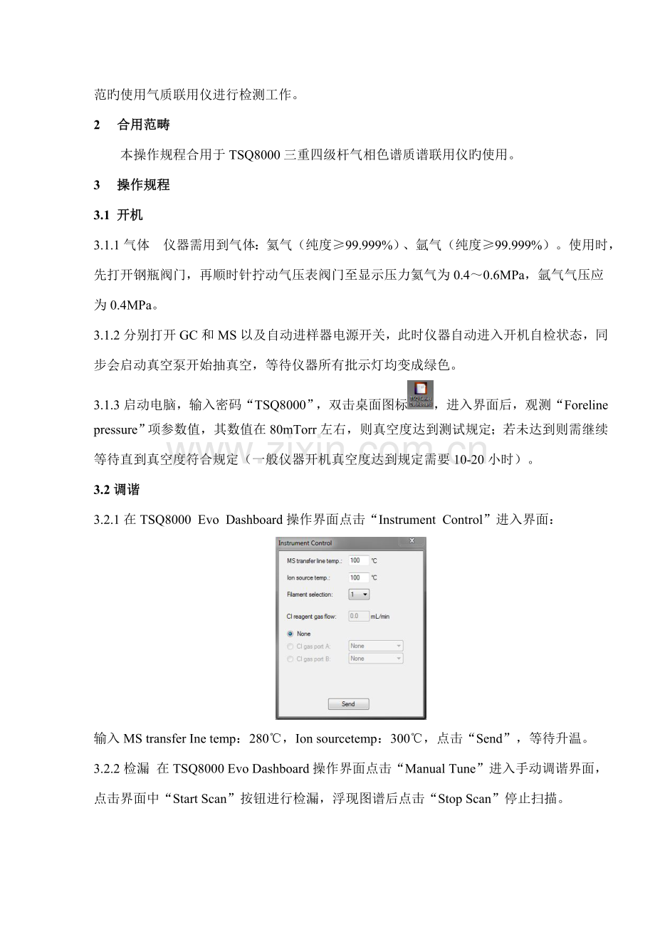 TSQ三重四级杆气质联用仪操作作业基础指导书.docx_第2页