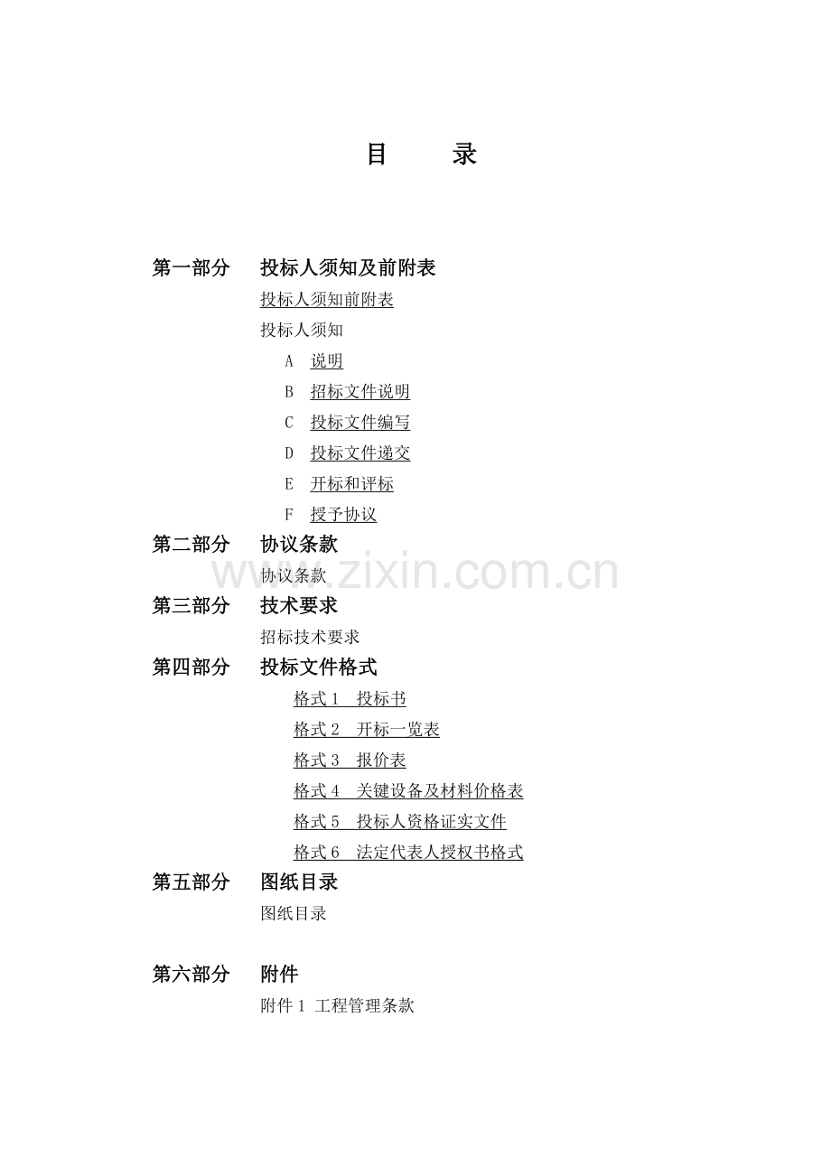 公司消防工程招标文件模板.doc_第2页