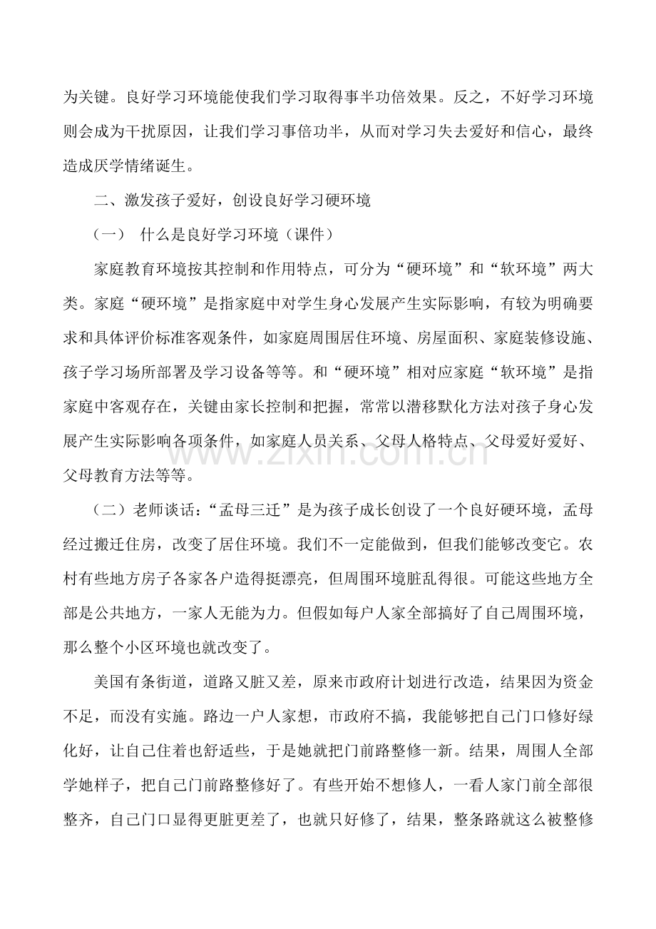 家庭教育活动优秀设计专项方案.doc_第2页