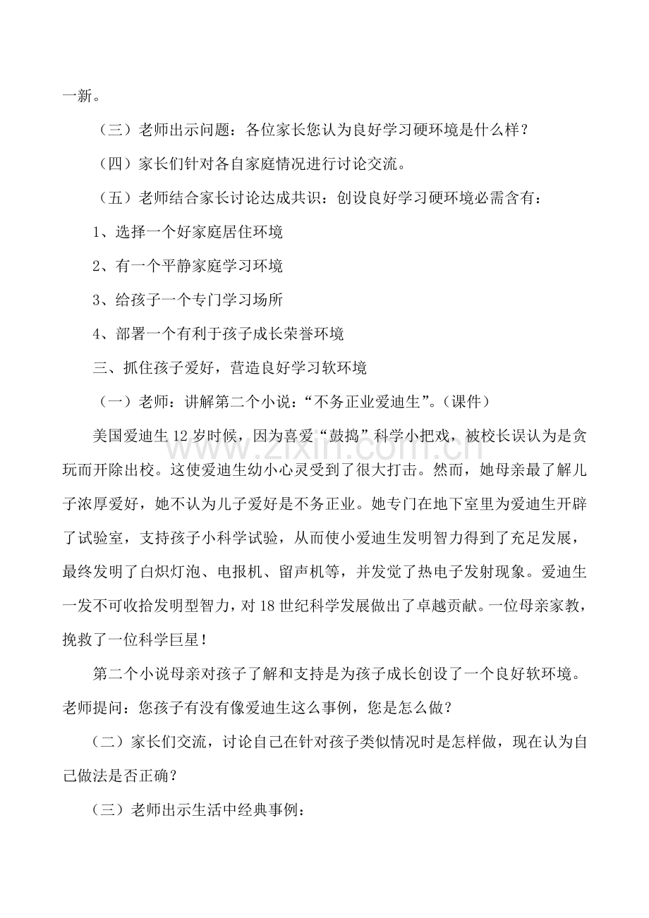 家庭教育活动优秀设计专项方案.doc_第3页