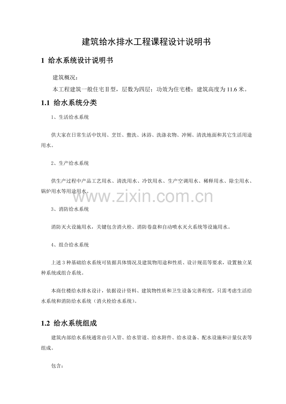 建筑工程给排水设计任务计划书.docx_第3页