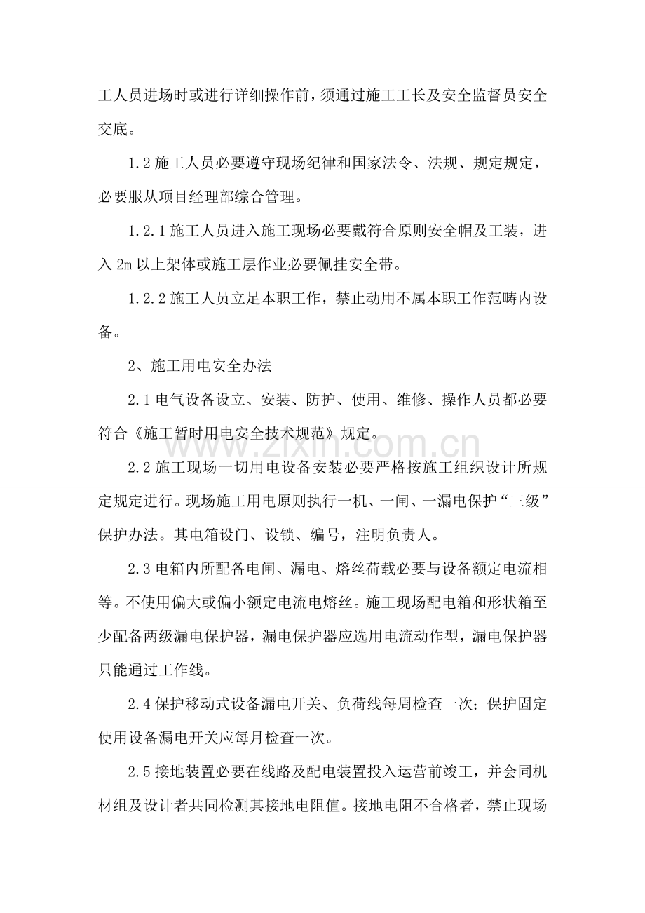 安全管理专项措施.doc_第3页