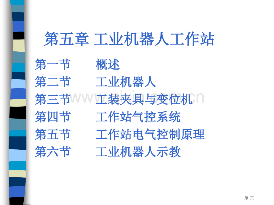 年月小学教育科学研究试题省公共课一等奖全国赛课获奖课件.pptx_第1页