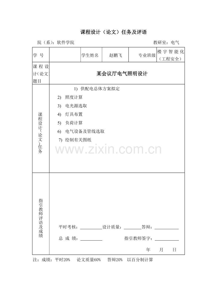 建筑工程供电与照明专业课程设计.doc_第3页