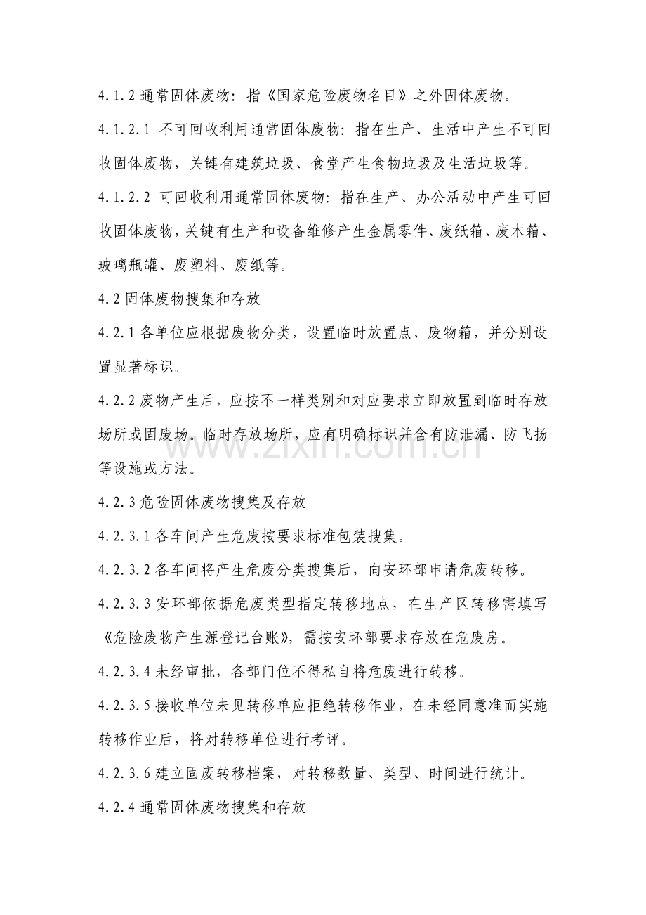 固体废物管理核心制度.doc_第2页