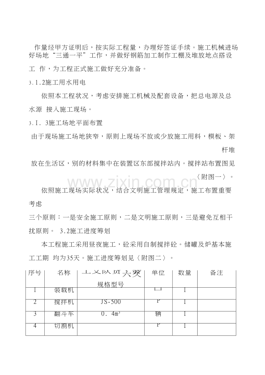 储罐基础综合项目施工专项方案.doc_第3页