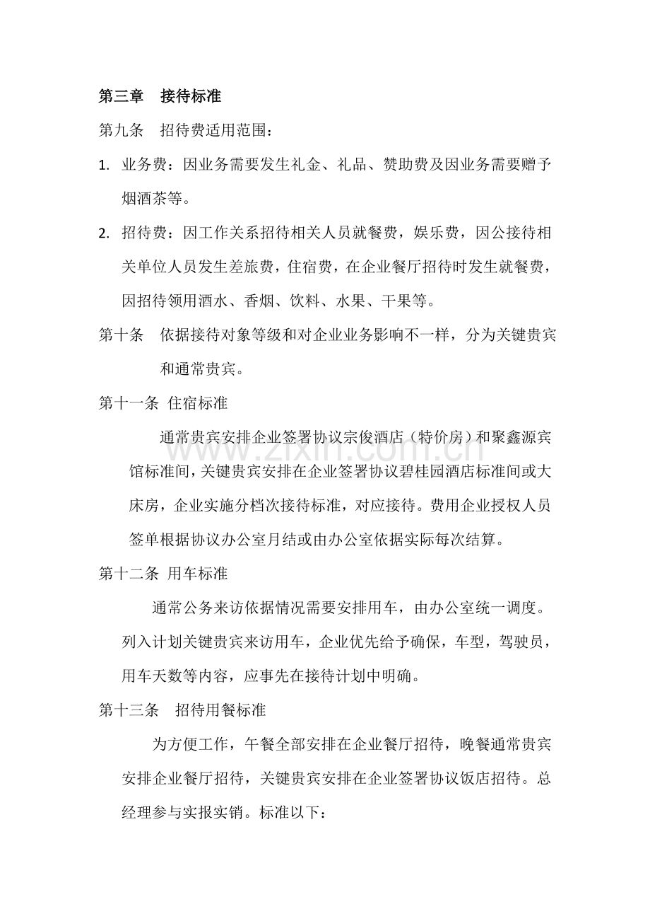 公司接待工作管理核心制度.docx_第2页