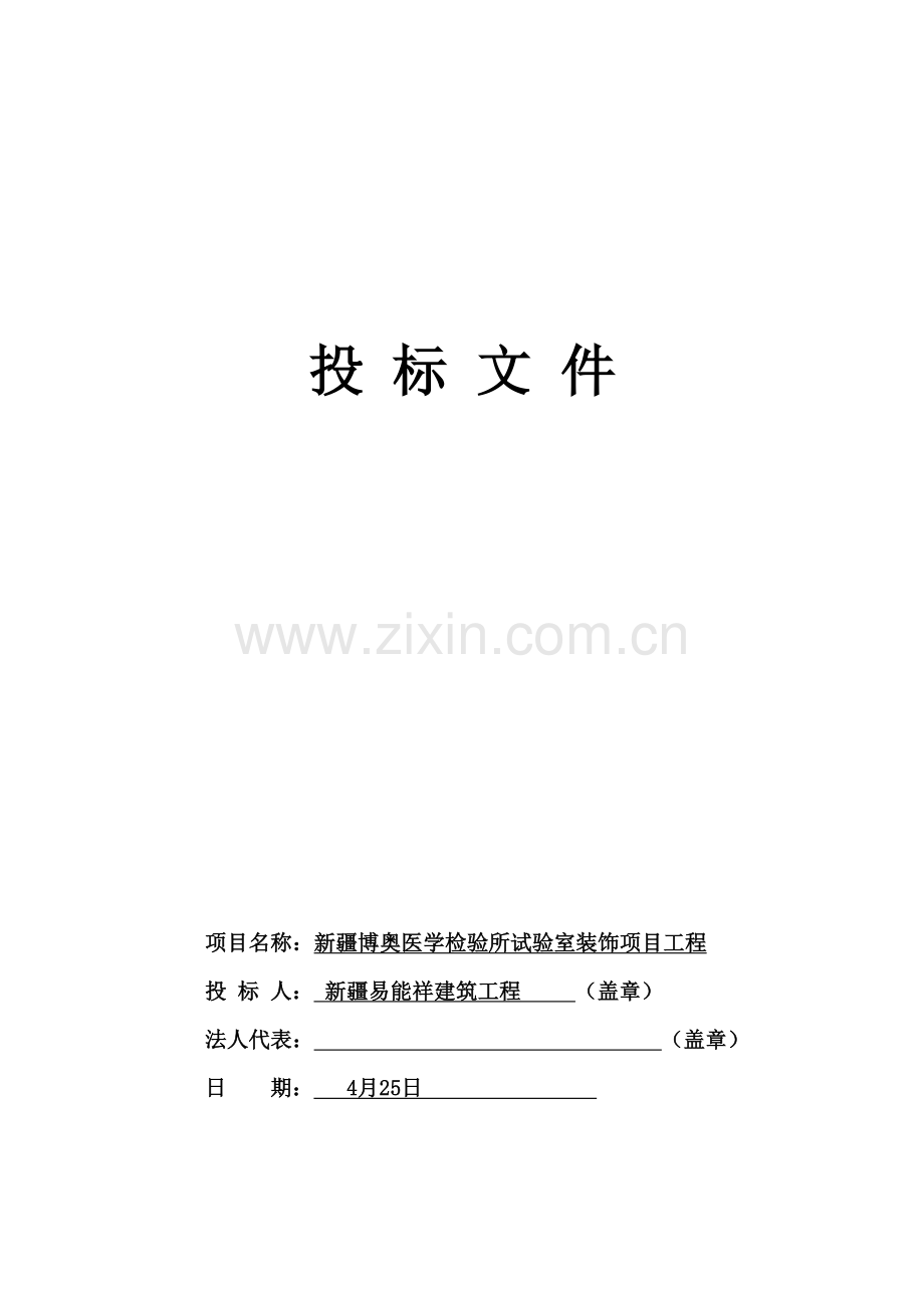 实验室综合项目施工组织设计.docx_第1页