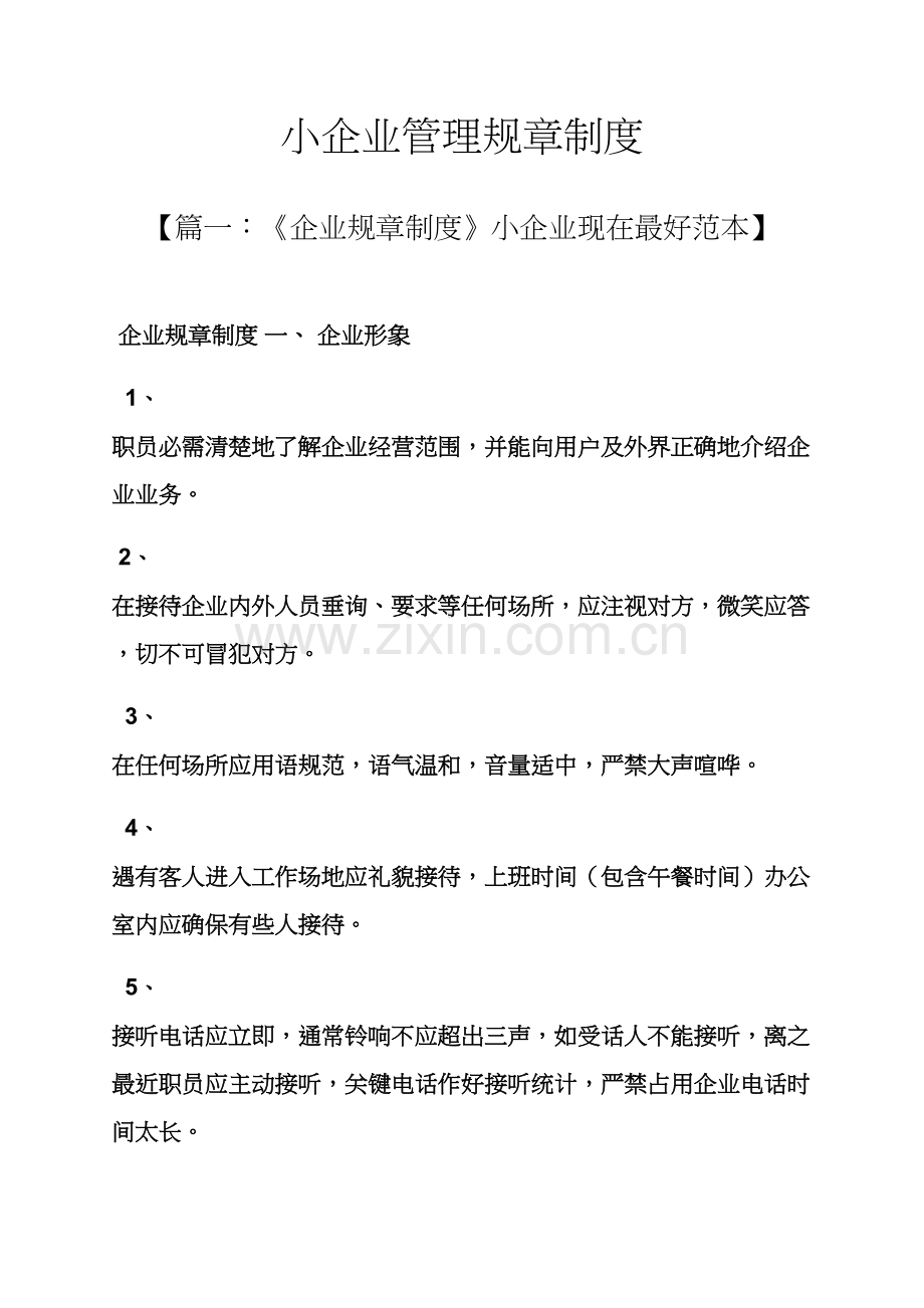 小公司管理专项规章新规制度.docx_第1页