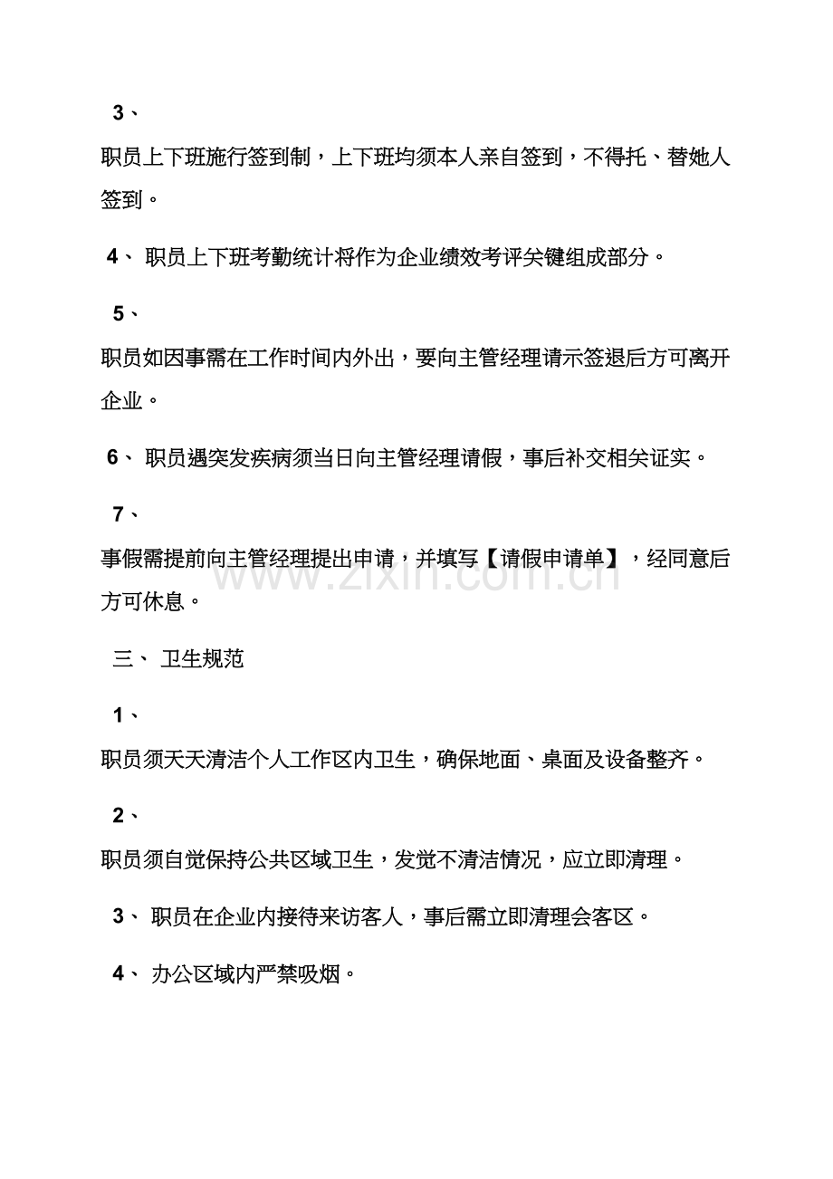 小公司管理专项规章新规制度.docx_第3页