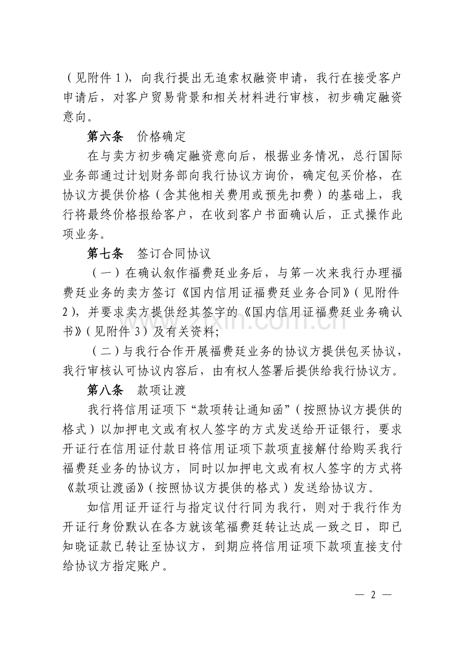 银行国内信用证福费廷业务操作规程.doc_第2页