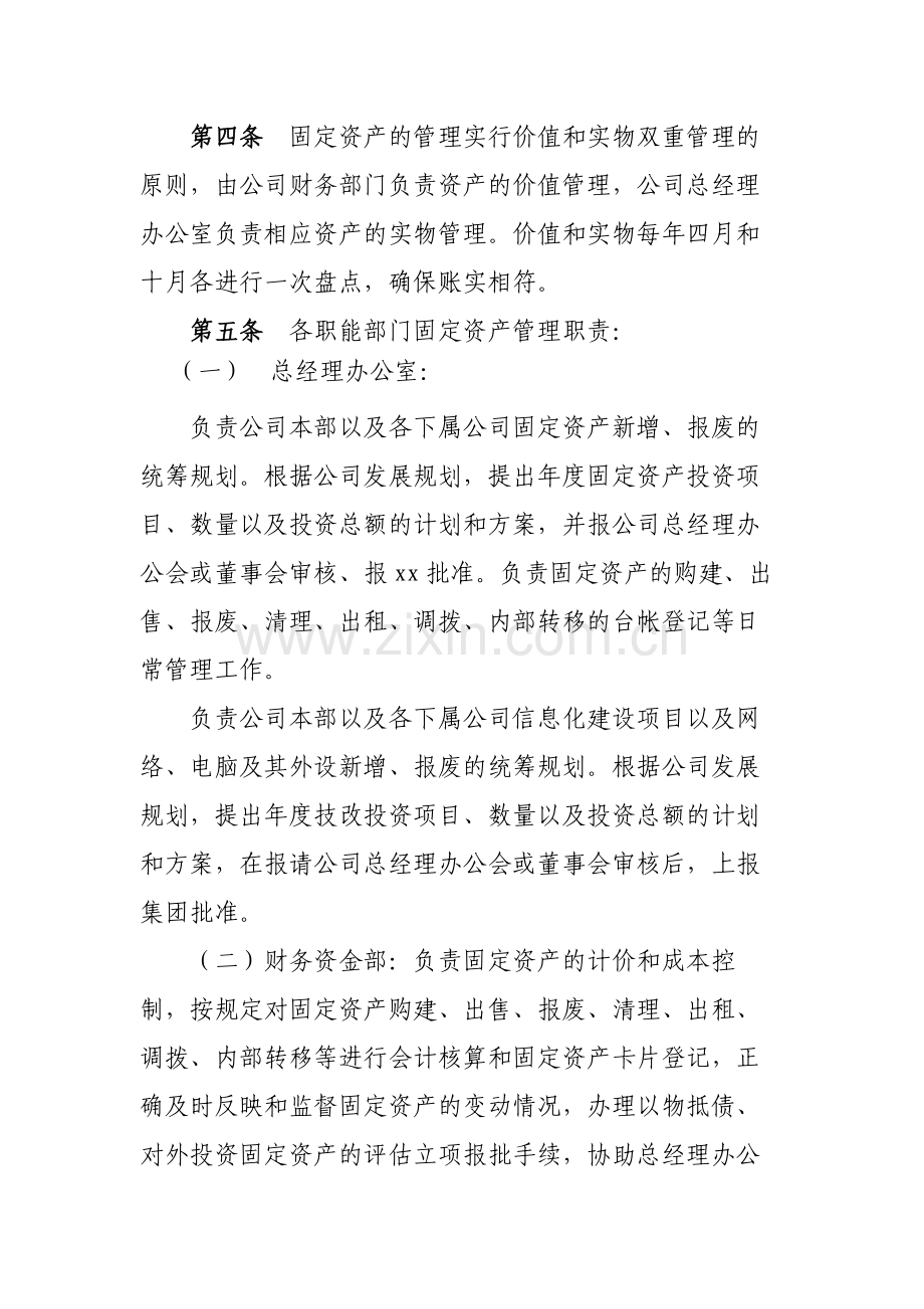 国有企业资产经营管理有限公司固定资产管理办法(试行)模版.docx_第2页