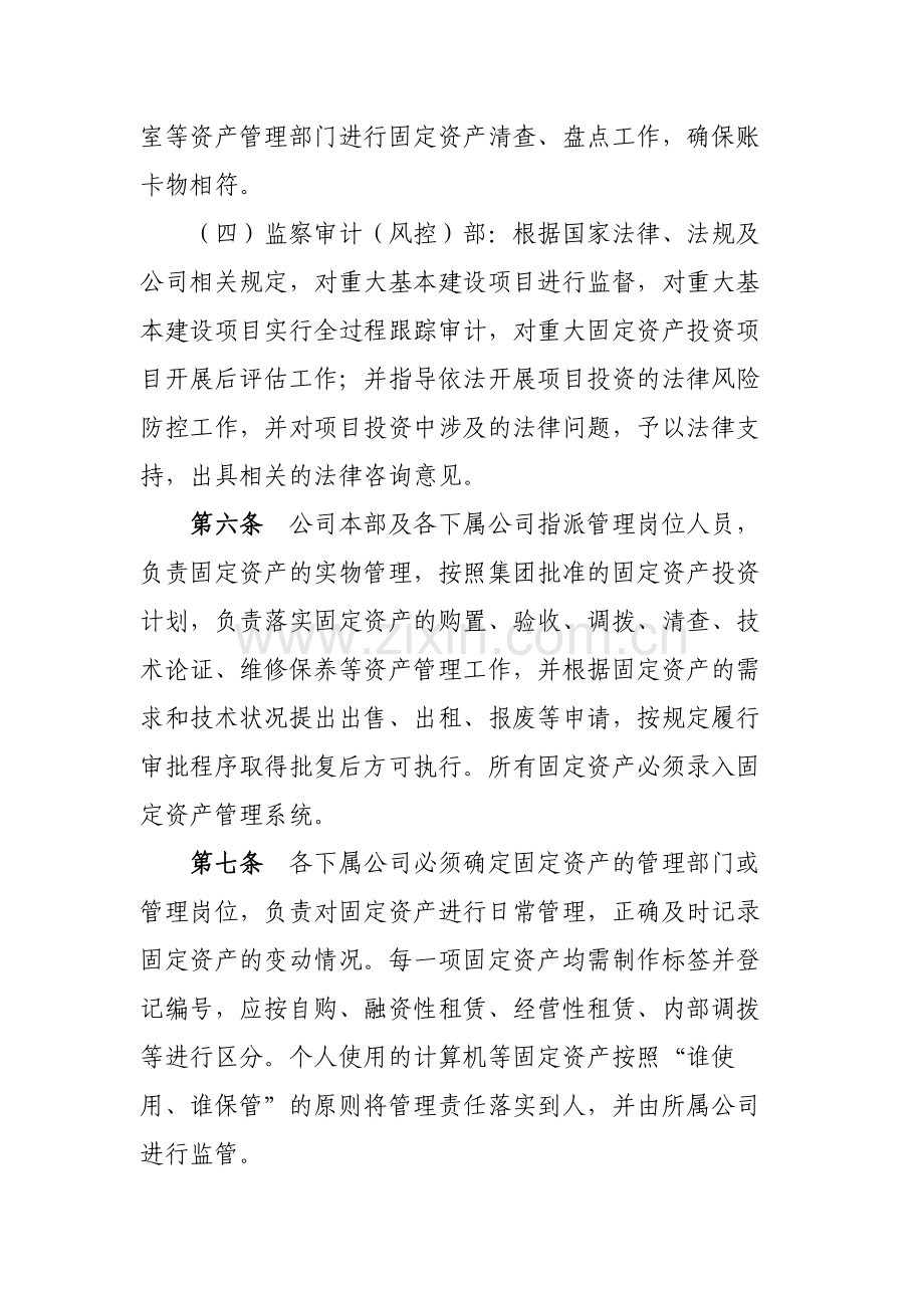 国有企业资产经营管理有限公司固定资产管理办法(试行)模版.docx_第3页