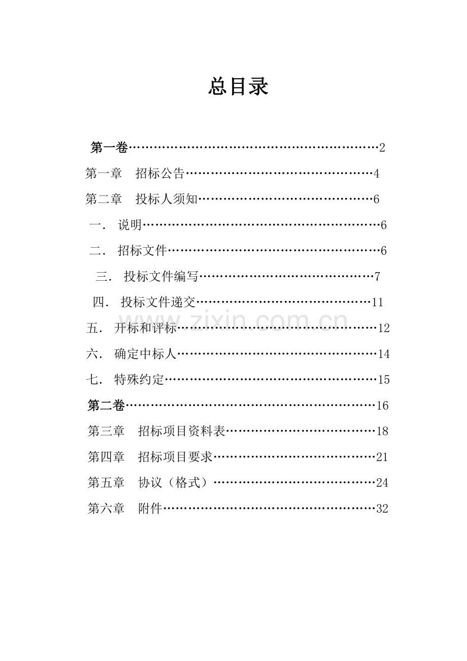 办公自动化设备招标文件模板.doc_第1页