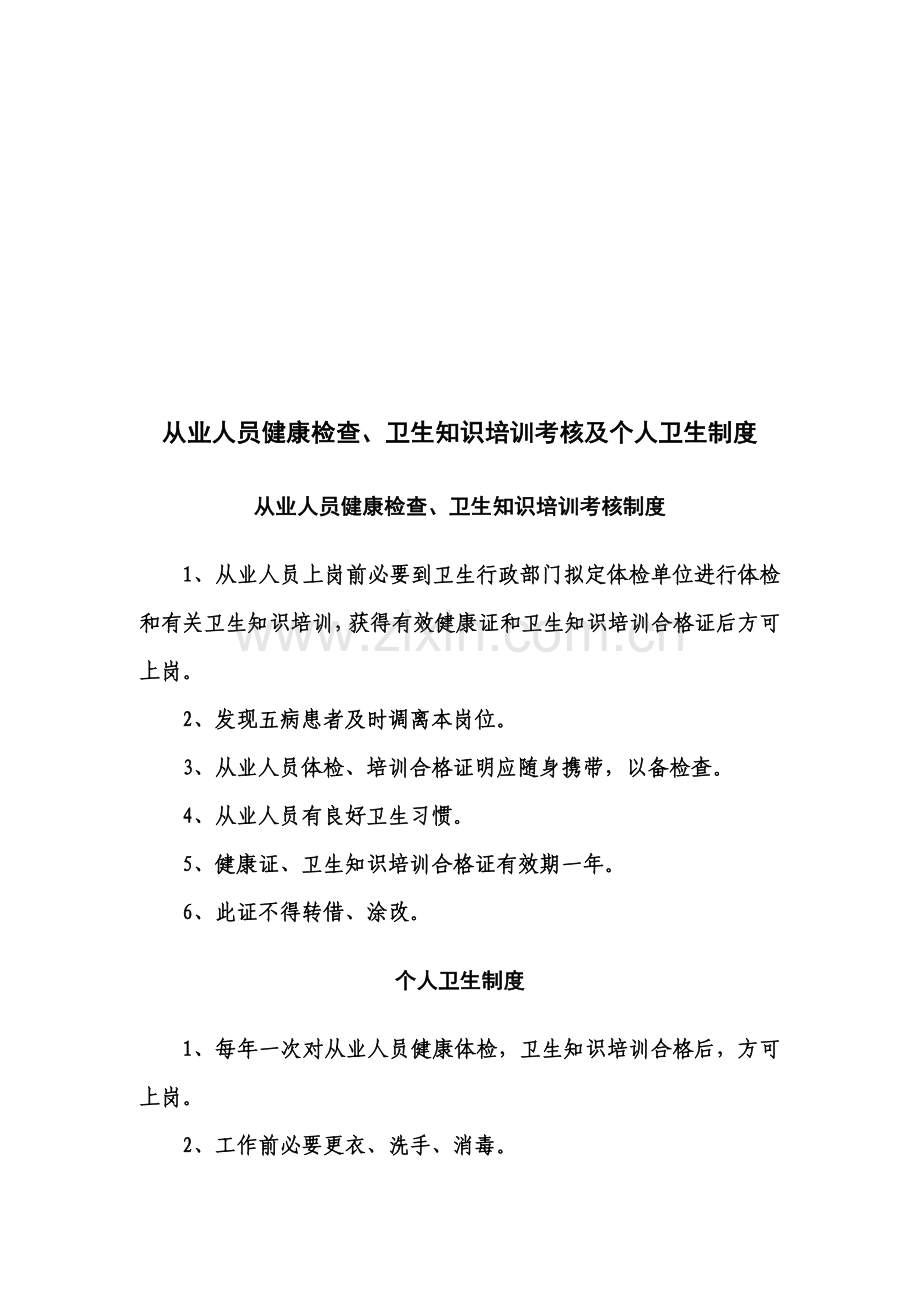 公共场所卫生管理新规制度.doc_第3页