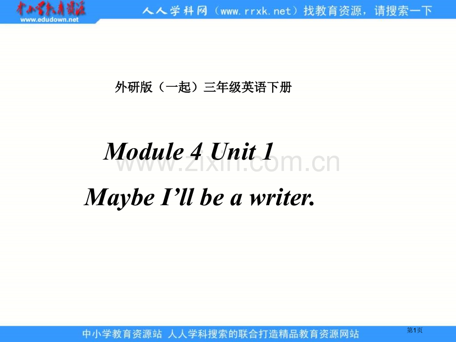 外研版一起第六册Module4Unit1MaybeI’llbeawriter1市公开课一等奖百校联赛.pptx_第1页