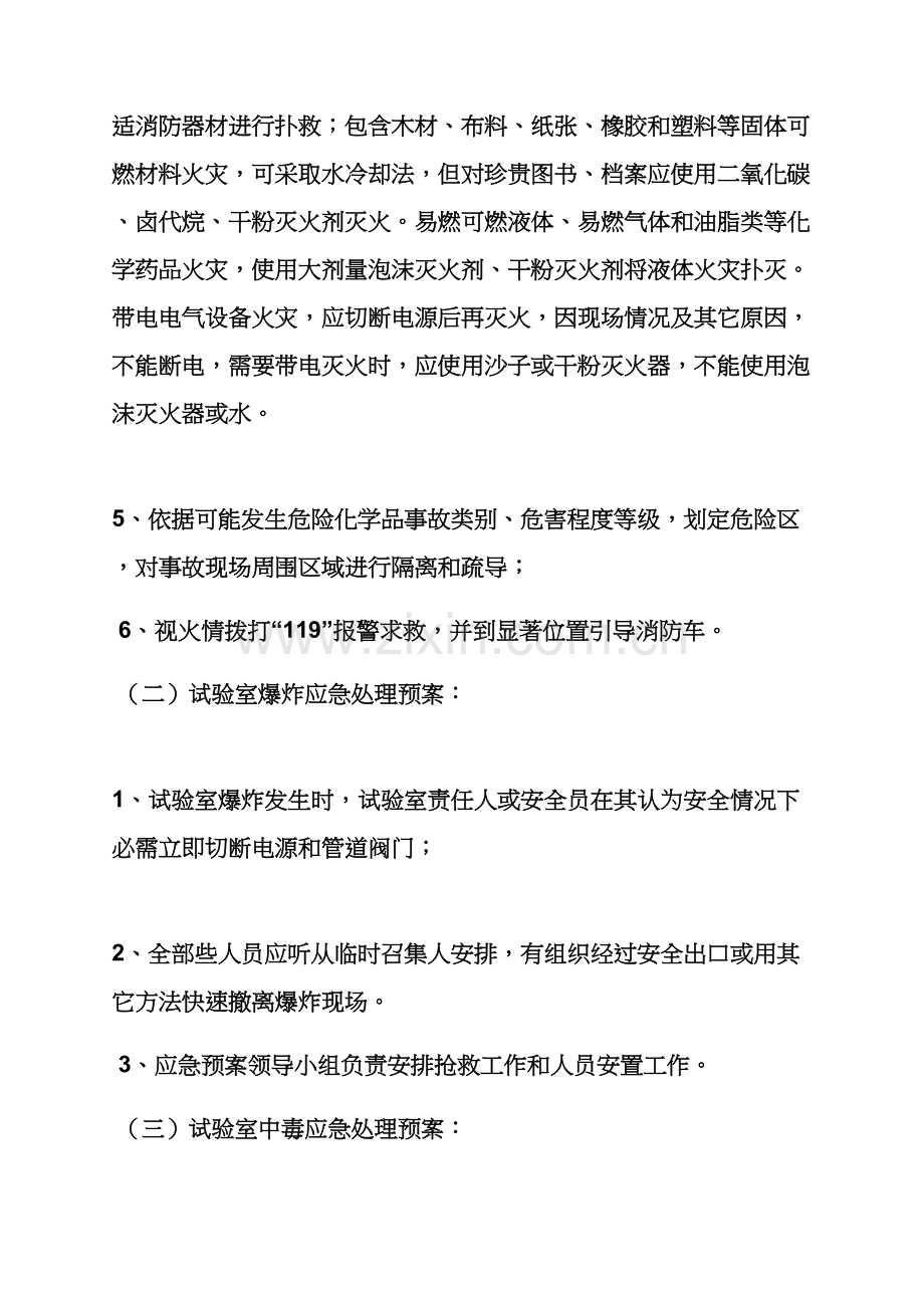 实验室危化品应急专项预案.docx_第2页