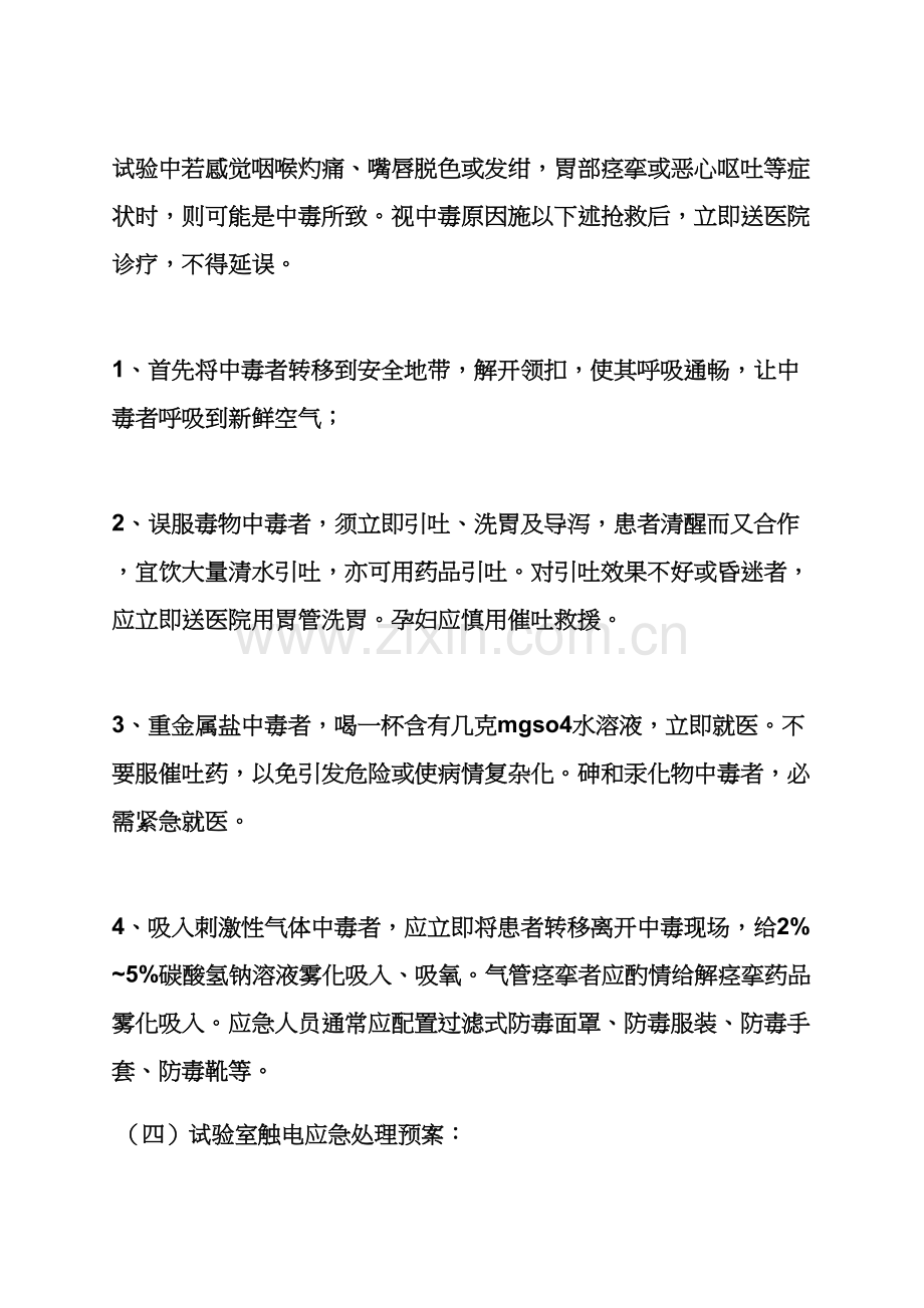 实验室危化品应急专项预案.docx_第3页