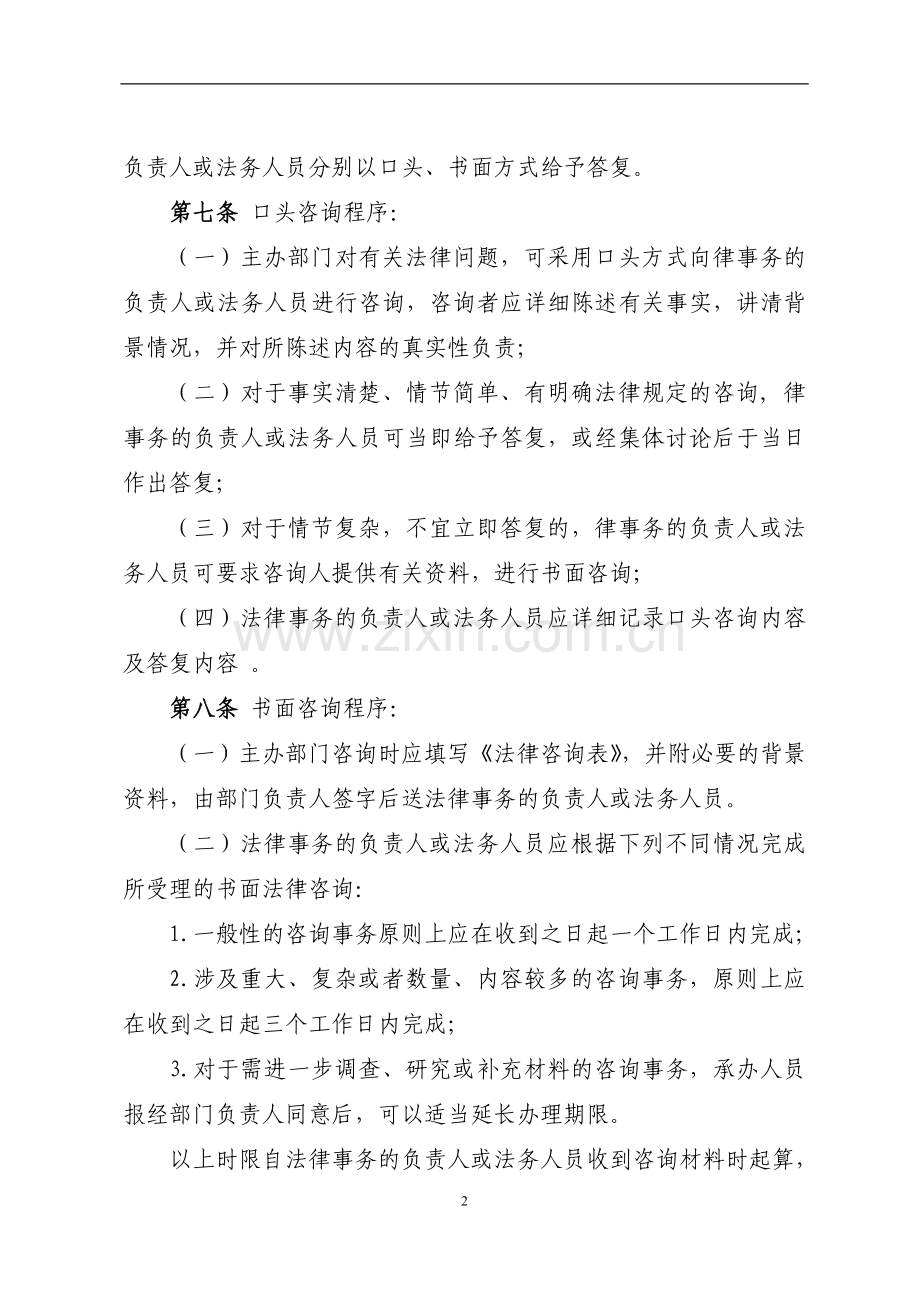 国有基金公司非讼诉法律事务管理暂行办法1.24.doc_第2页