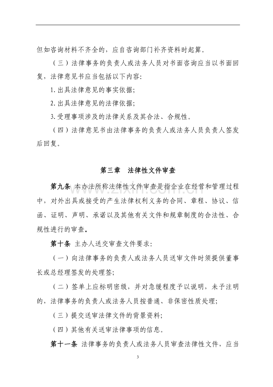 国有基金公司非讼诉法律事务管理暂行办法1.24.doc_第3页