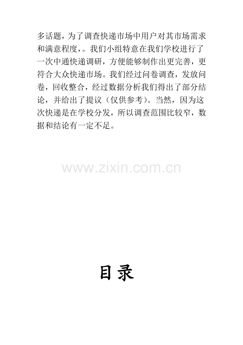 中通快递调研研究报告.doc_第2页