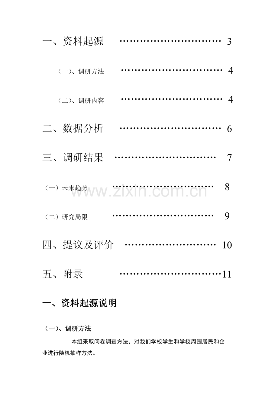 中通快递调研研究报告.doc_第3页