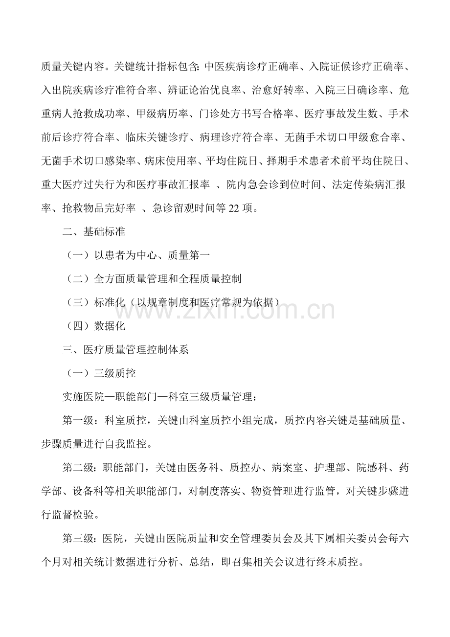 医疗质量管理与持续改进实施专业方案.doc_第2页