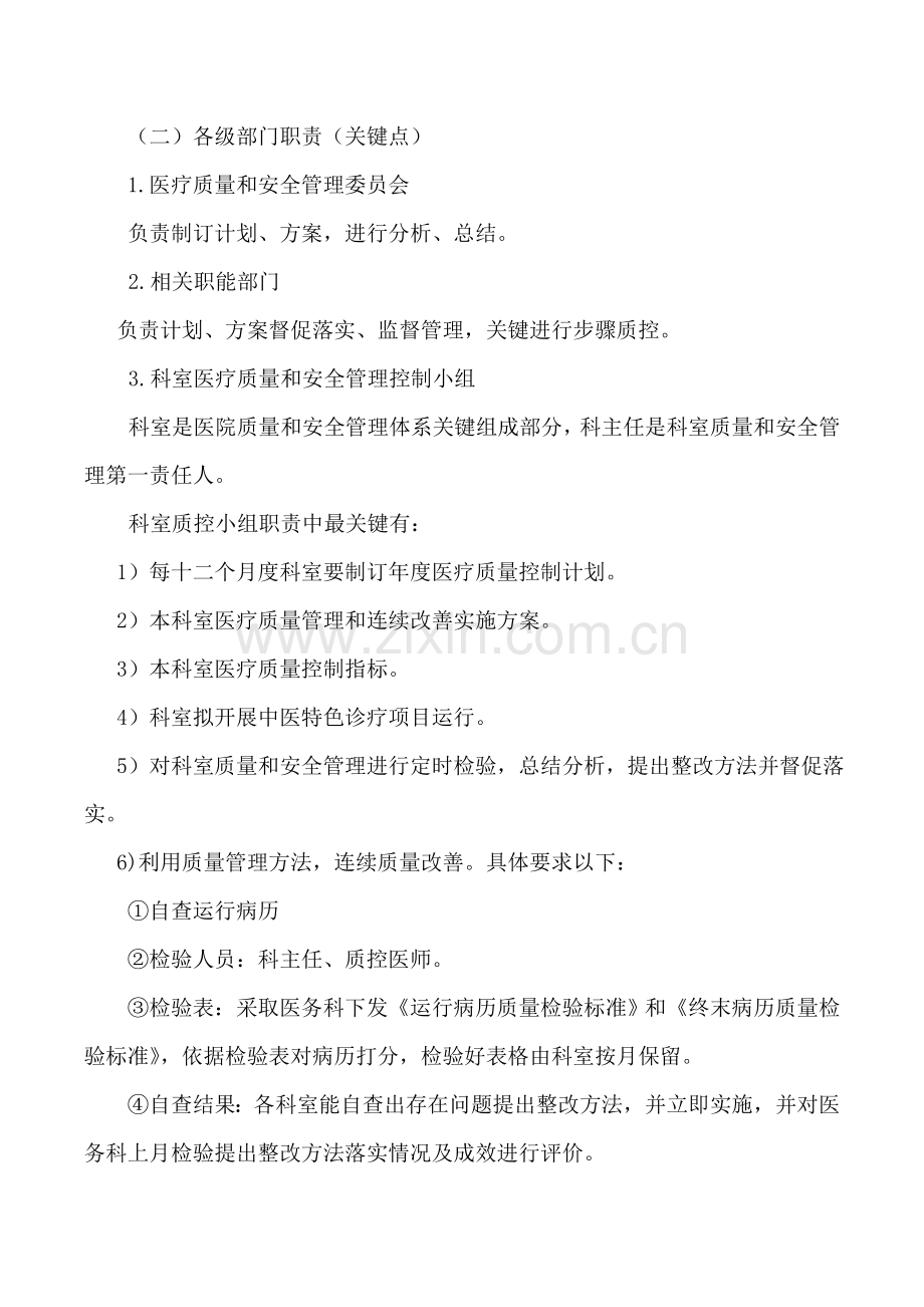 医疗质量管理与持续改进实施专业方案.doc_第3页