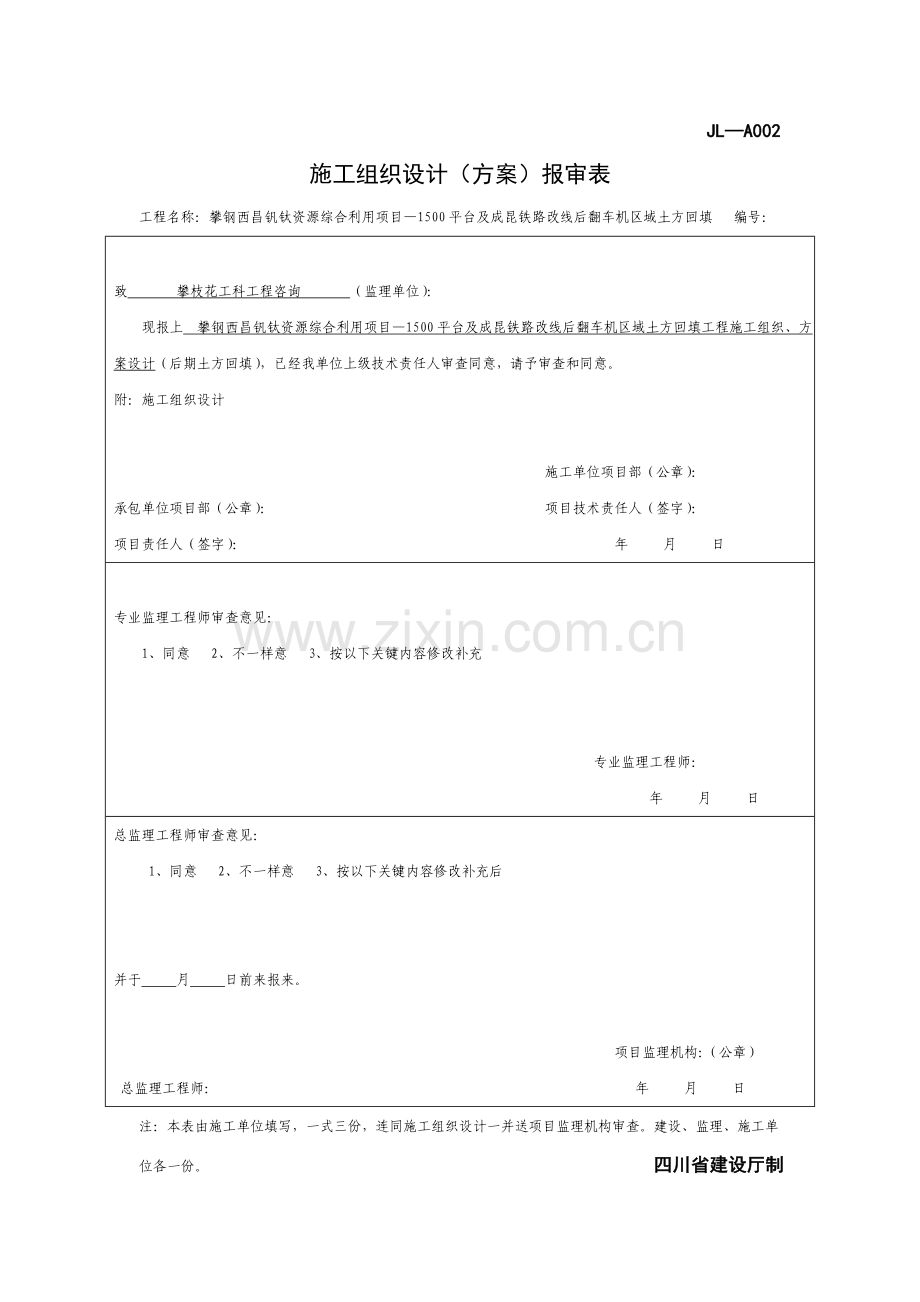 成昆线改线后翻车机区域土方回填综合项目施工专项方案新.doc_第1页