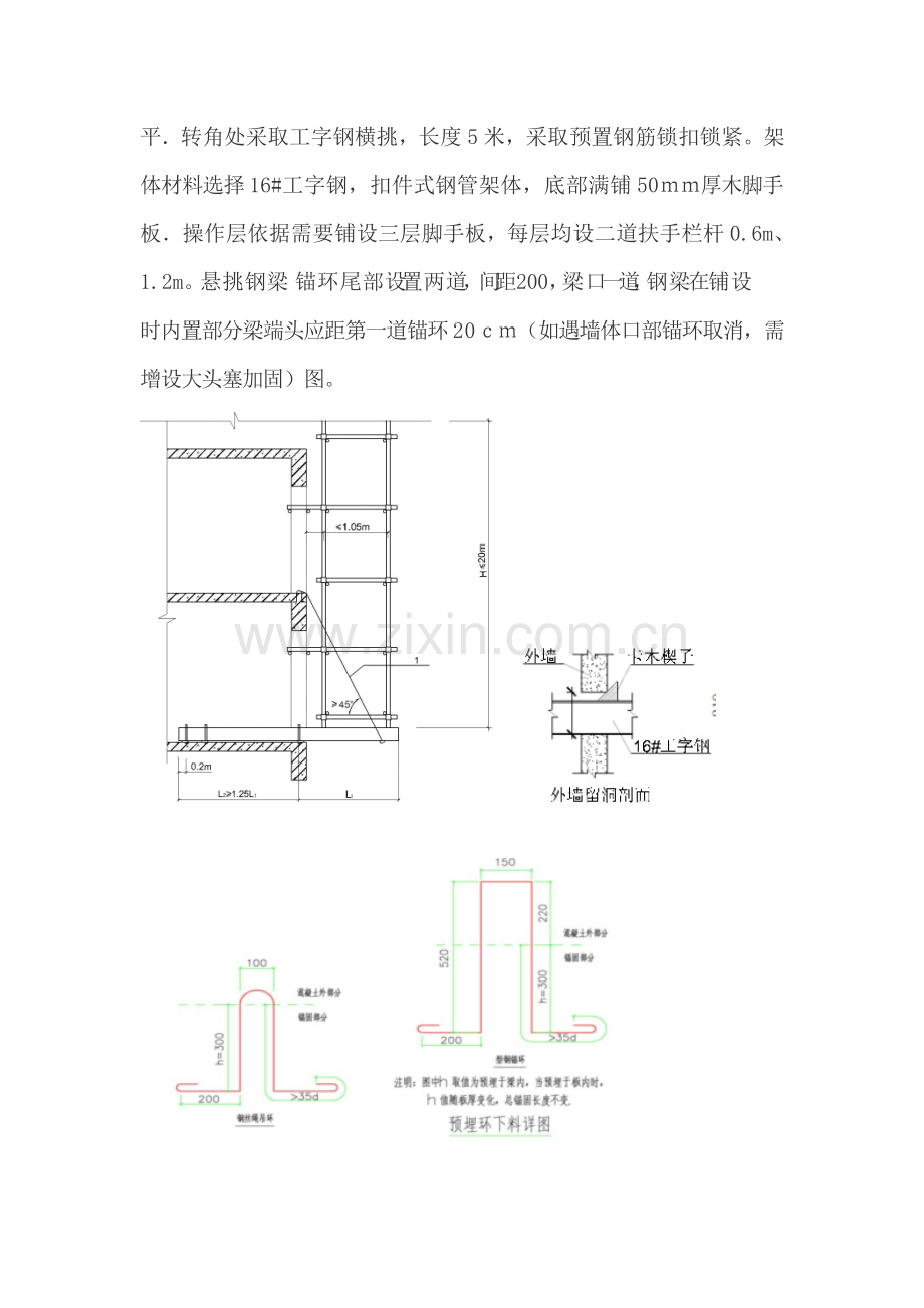 外墙脚手架综合标准施工核心技术交底.doc_第2页