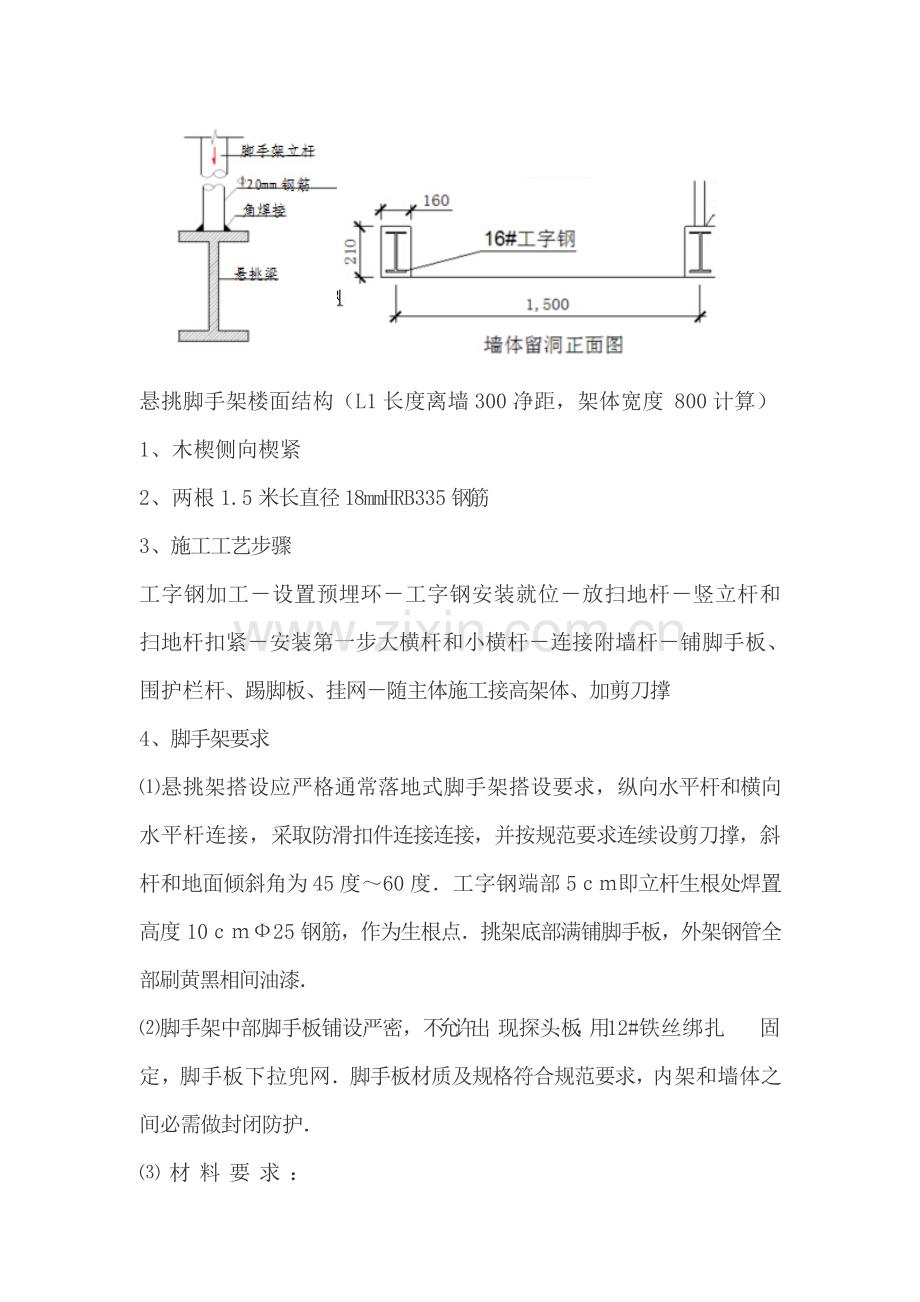 外墙脚手架综合标准施工核心技术交底.doc_第3页