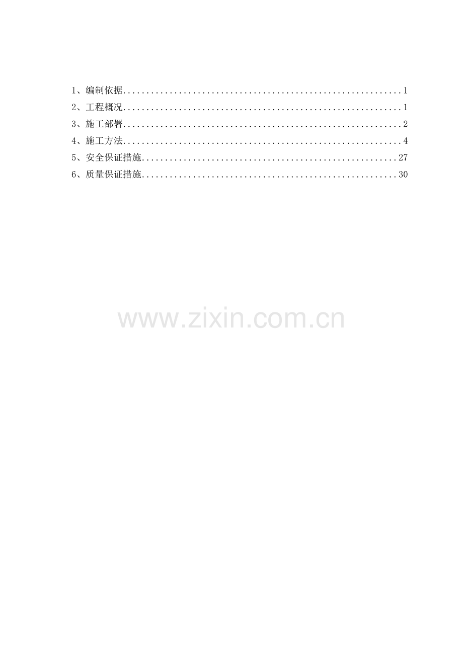 建筑工程独立柱基础施工方案模版.doc_第1页