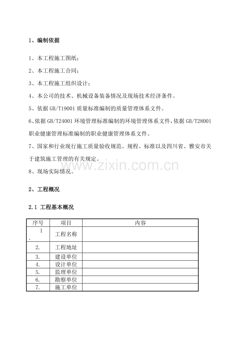 建筑工程独立柱基础施工方案模版.doc_第2页