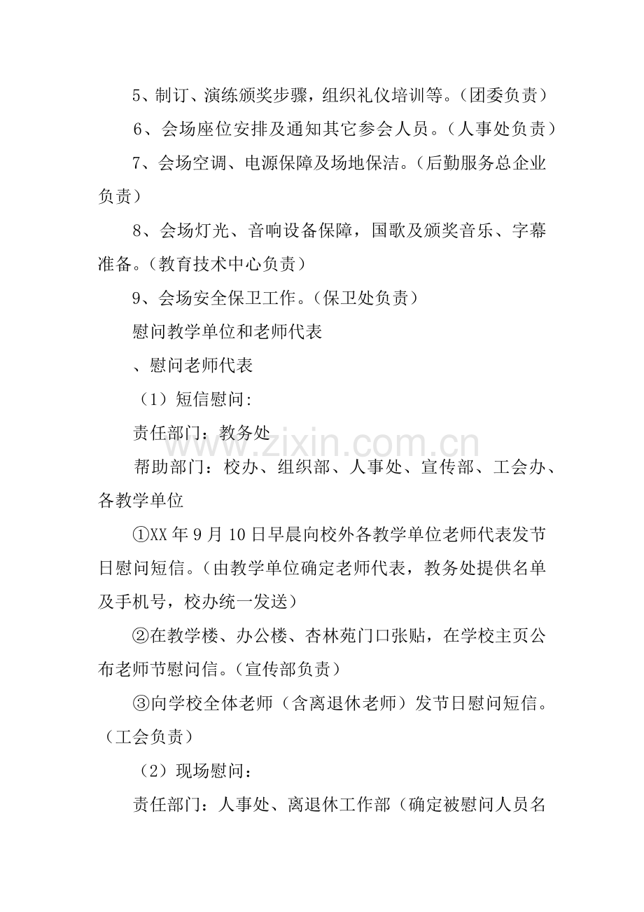 医学院庆祝第三十三个教师节活动实施专业方案.docx_第3页