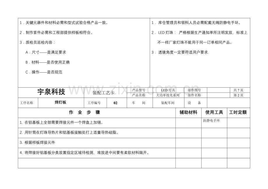 大功率投光灯装配工艺卡模板.doc_第2页