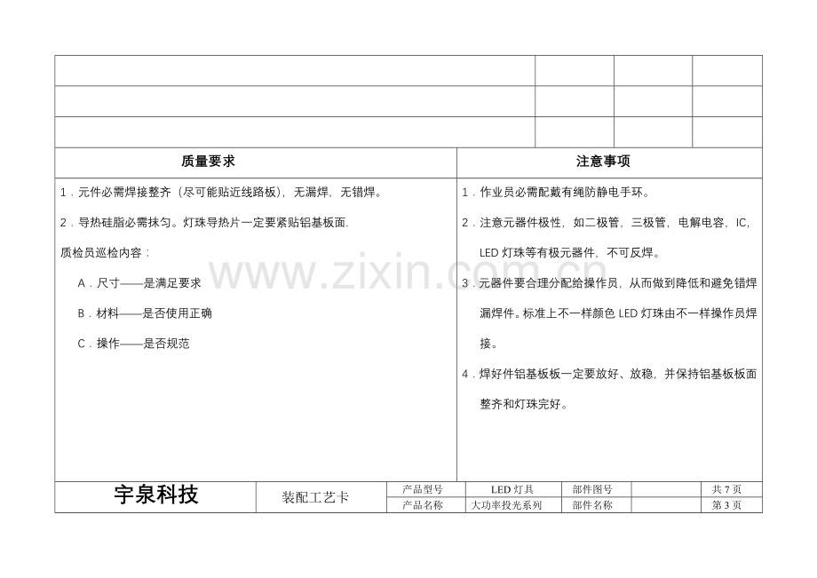 大功率投光灯装配工艺卡模板.doc_第3页